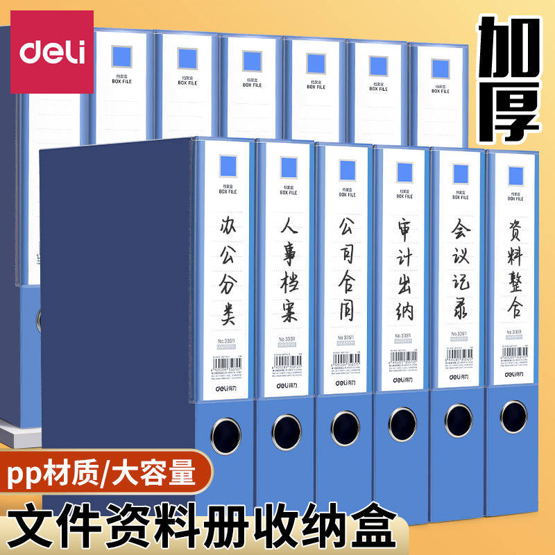 得力a4档案盒10个装文件盒塑料牛皮纸文件夹收纳盒侧签55mm办公