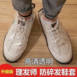 发型师美发专用鞋套防碎发头发渣神器理发店剪发透气防水护鞋罩盖