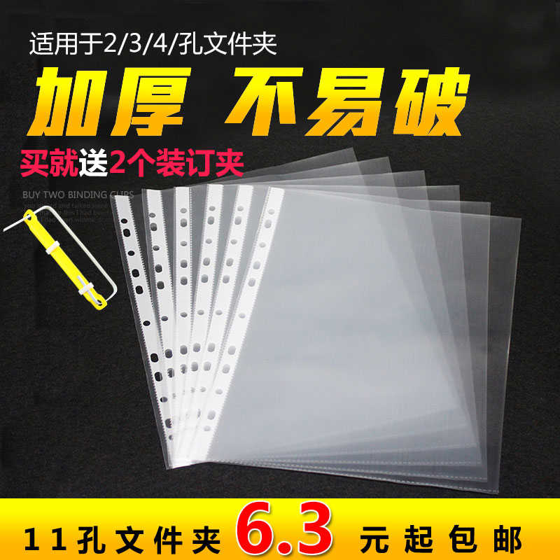 11孔文件袋A4透明活页袋快劳夹保护膜内页袋打孔插页袋文件资料