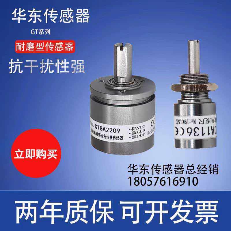 触点非接触角度传感器霍尔高精度数字电位器角度执行器模拟量