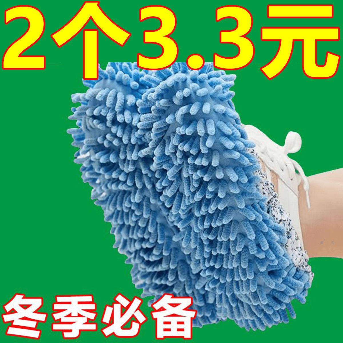 懒人擦鞋拖地可拆洗拖鞋套扫地雪尼尔清洁抹布吸水脚拖把擦地布
