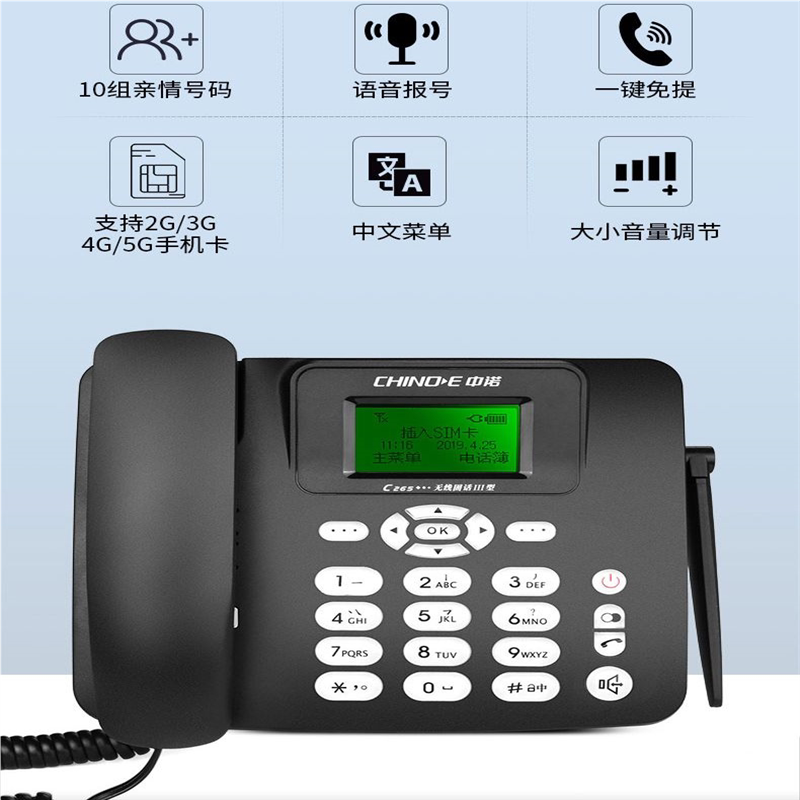 中诺C265智睿版全网通4G线插卡电话机5G移动联通电信办公家用固