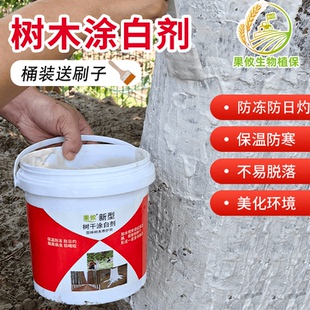 果攸涂白剂 大树涂白剂果树树干涂白剂防冻防寒 树木涂白粉可喷涂