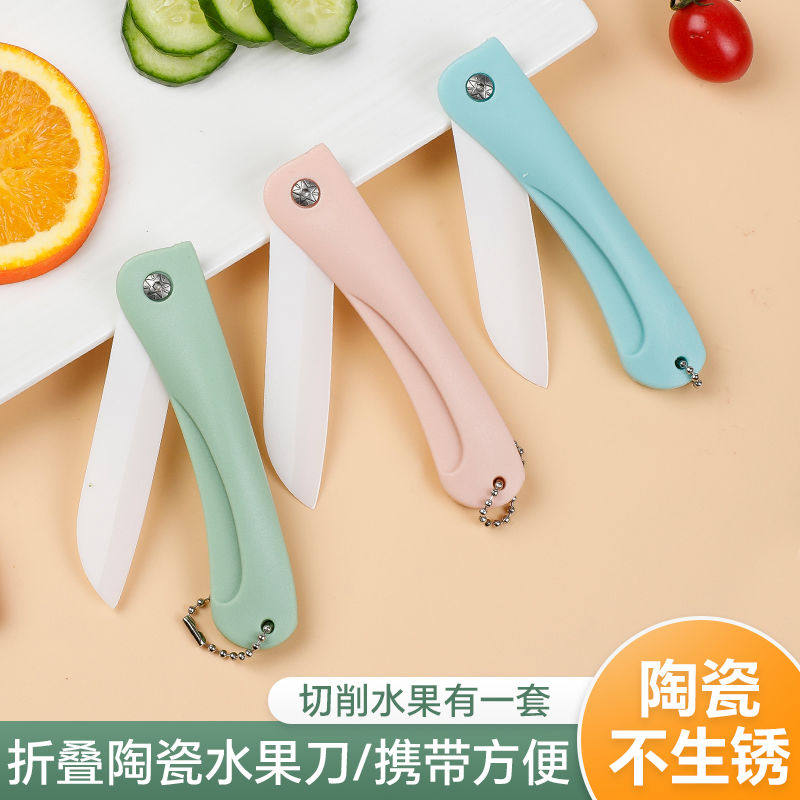 切水果陶瓷刀削皮水果刀套装可折叠随身家用便携耐用小刀套装锋利
