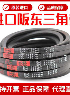 进口阪东BO三角皮带SPZ1362LW SPZ1387 SPZ1400 SPZ1412窄V带