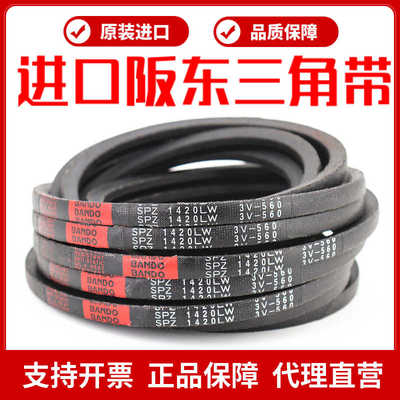 进口阪东BO三角皮带SPZ1362LW SPZ1387 SPZ1400 SPZ1412窄V带