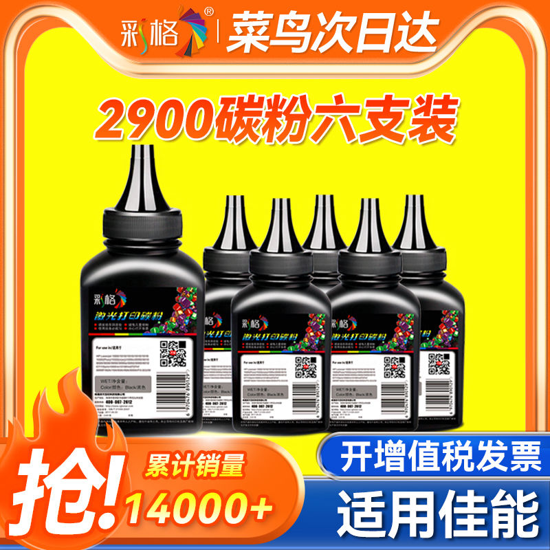 【六支装】彩格适用佳能LBP2900墨粉303 FX-9复印LBP3000 3000B M