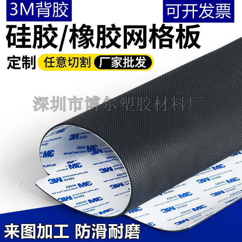 黑色网格格纹硅胶板 自粘硅胶垫防滑带橡胶板 背胶硅橡胶条加工