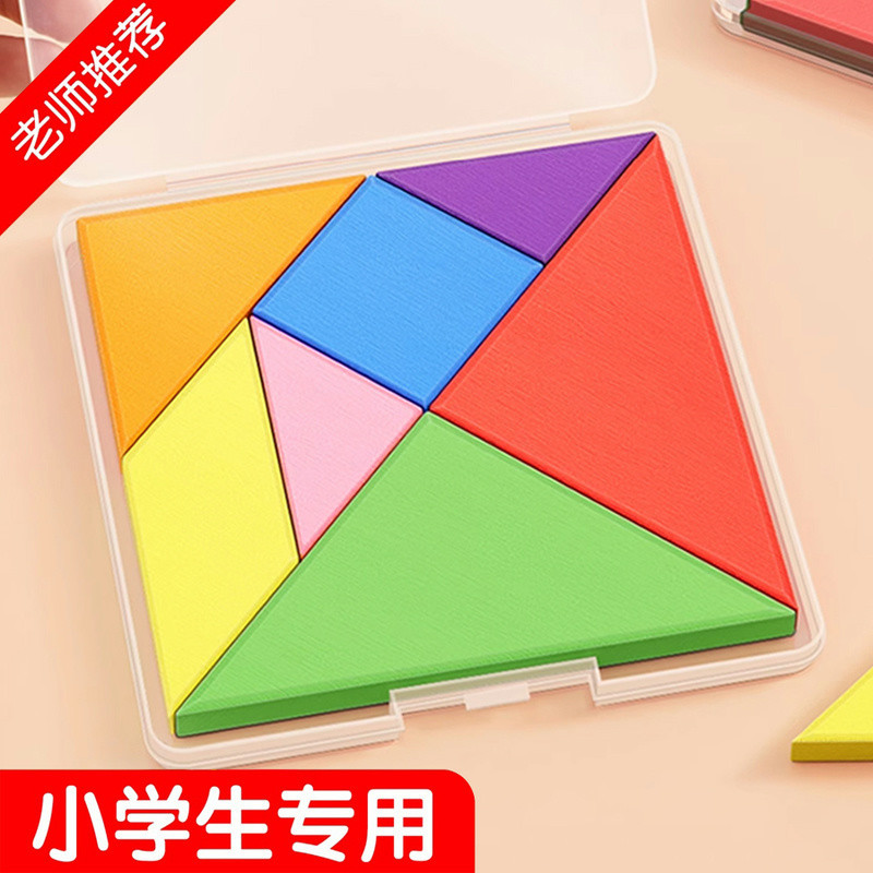 大号收纳盒七巧板小学生专用人教版智力拼图一二年级下教具玩具