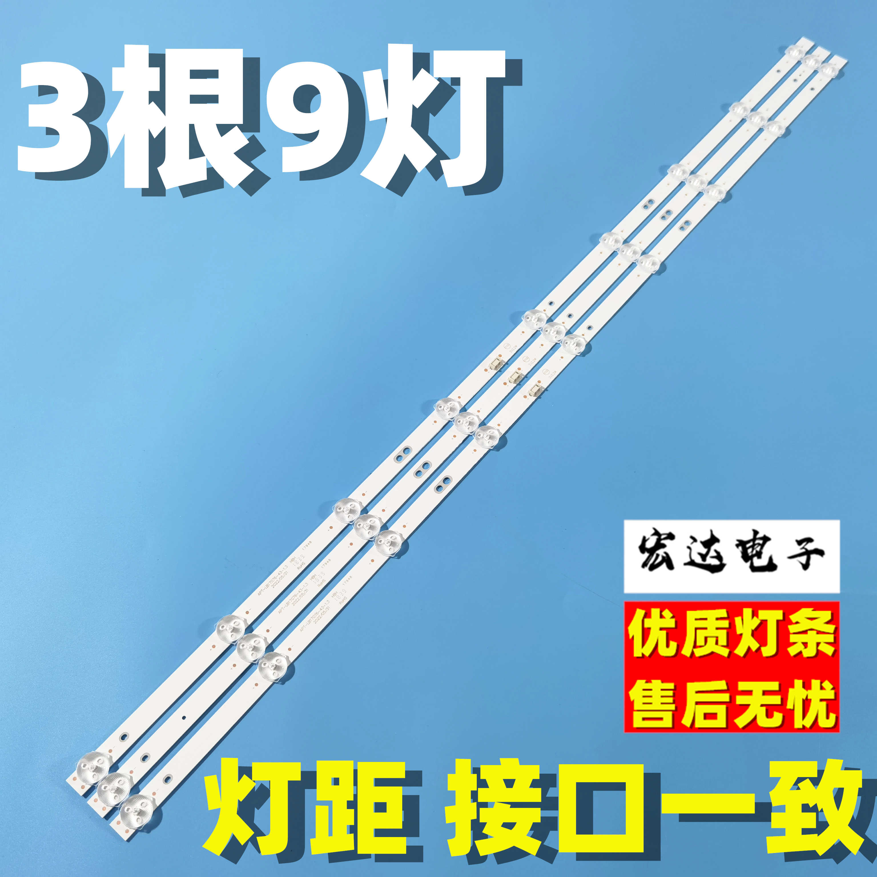 适用创唯43K5C 43G2A 43E2A 43E382W 43X8灯条7779-643000-D230