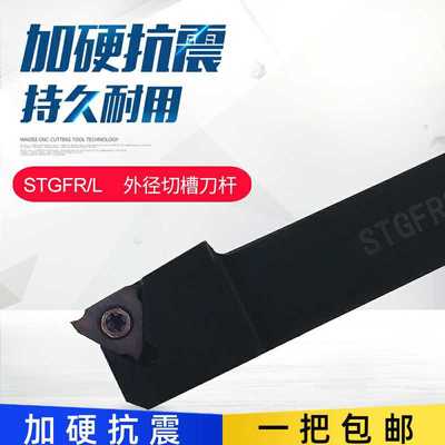 卡簧槽立装浅槽刀杆STGFR/KTGFR1212H16/1616H16/2020K16/2525M16