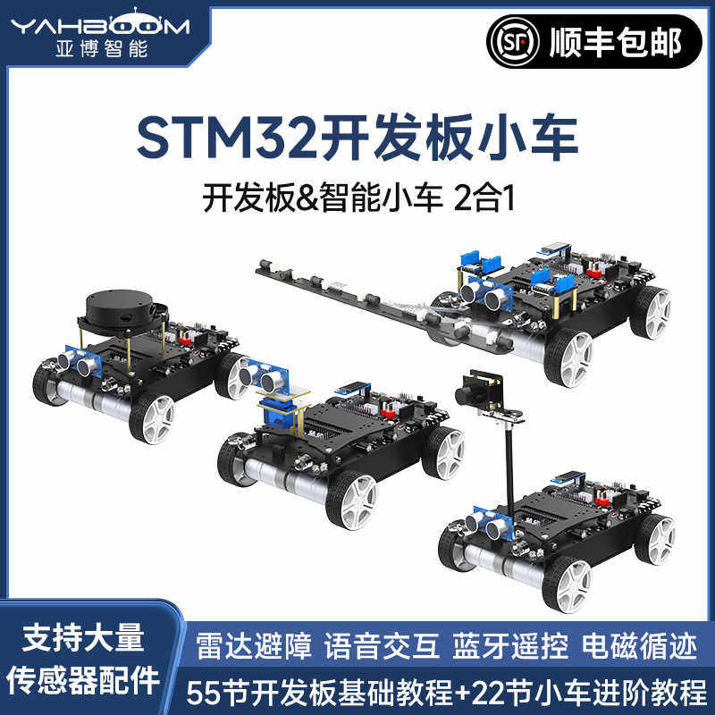 亚博智能 stm32开发板小车 编程机器人套件四驱底盘电子设计竞赛