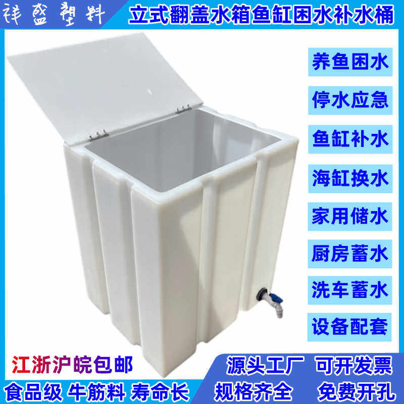 立式翻盖水箱方形家用养鱼困水缸洗车塑料蓄水桶厨房储水罐卫生间