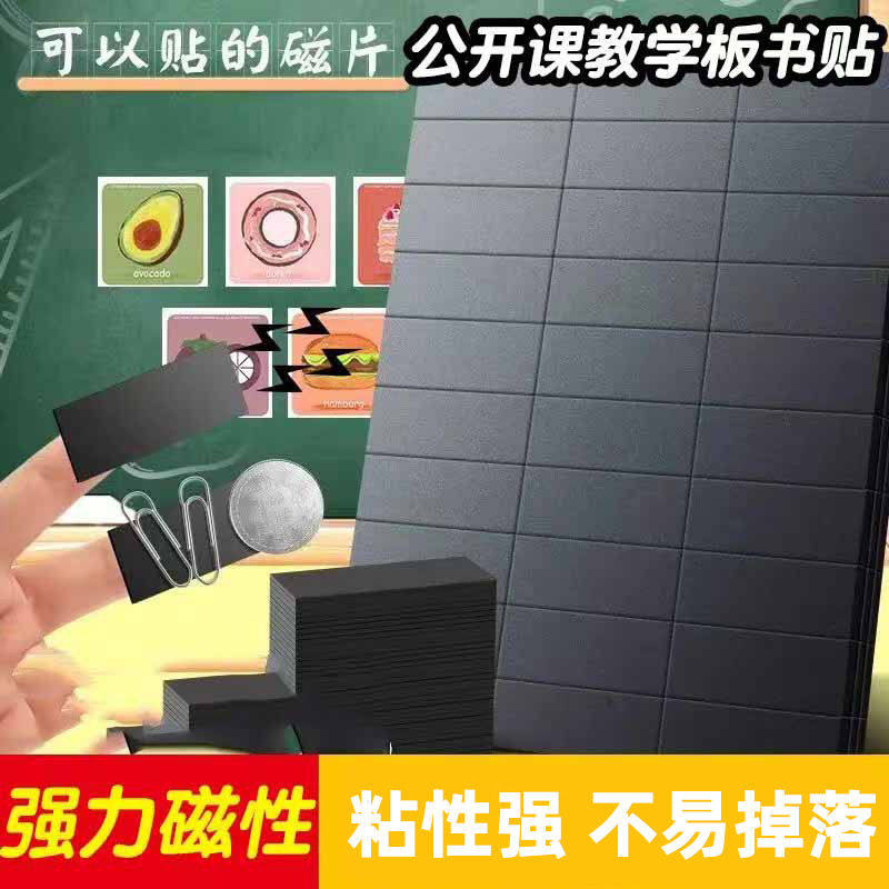 强力磁性贴黑板白板吸铁石背胶软磁铁公开课白板磁吸贴片裁剪贴纸