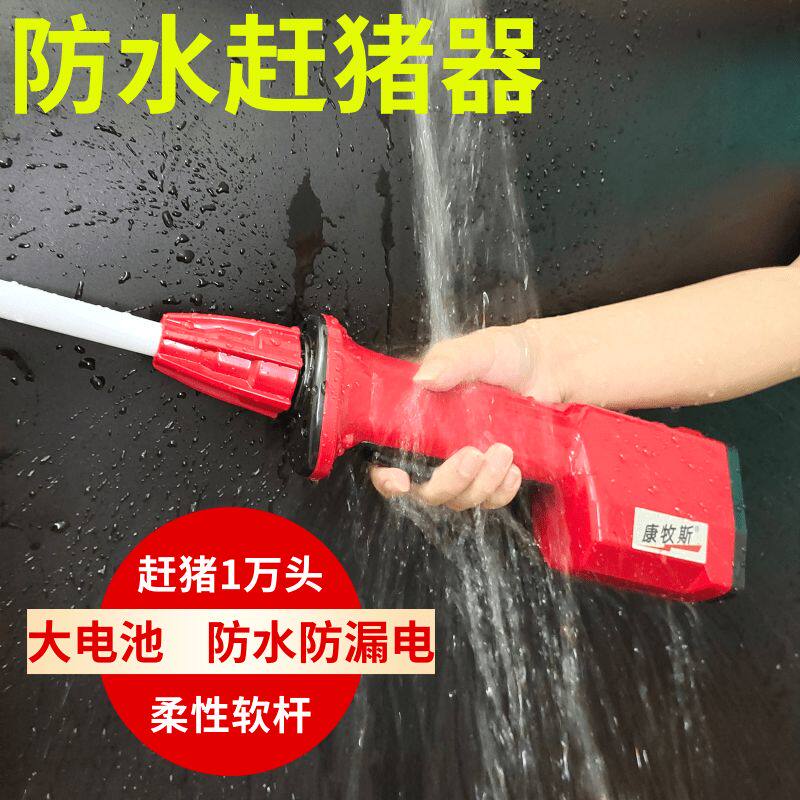 防水赶猪器赶猪拍电鞭充电敢猪赶牛器赶猪器赶猪棒电动充电赶牛