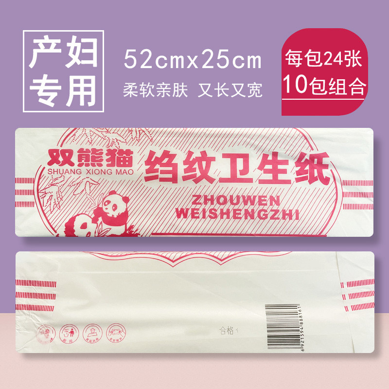 双熊猫卫生纸产妇孕妇用月子纸刀纸产房B超直条纸生产生理期10包