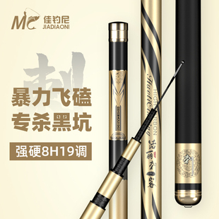 佳钓尼黑坑专用钓鱼竿手竿超轻超硬刺客6H19调8H黑棍飞磕罗非台钓