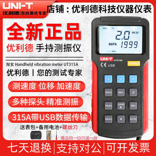 优利德UT311/UT312/UT315A测振仪振动测量仪机械故障震动检测仪器