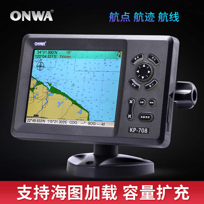 船用导航渔用onwa7寸GPS卫星导航仪定位经纬彩色海图机KP708卫导