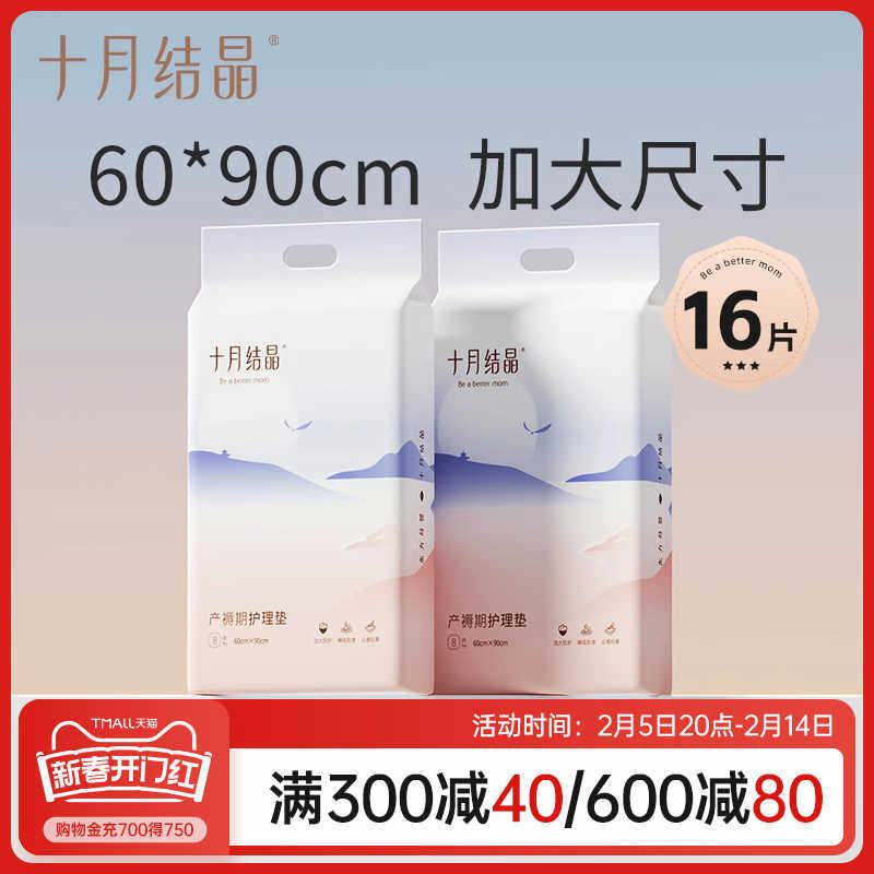 十月结晶产褥垫孕妇产后一次性护理垫产妇专用60X90床单8片*2包