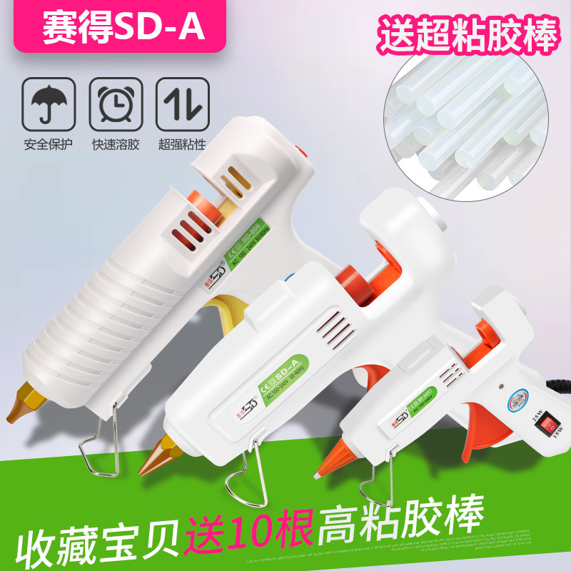 赛得热熔胶枪儿童手工热容枪熔胶枪家用幼儿园胶棒工业级热熔胶棒