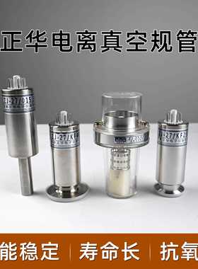 正华真空规管电离规管传感器ZJ-27/KF16/CF35 ZJ-27/KF40 ZJ-27/