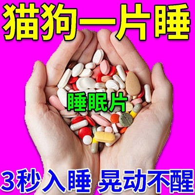 狗狗麻醉镇定剂快速睡眠治野狗野猫乱叫的克星闻倒睡眠安抚专用