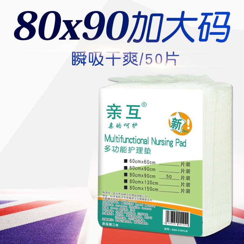亲互成人护理垫老人用尿不湿80x90加大号纸尿垫男女隔尿床垫50片