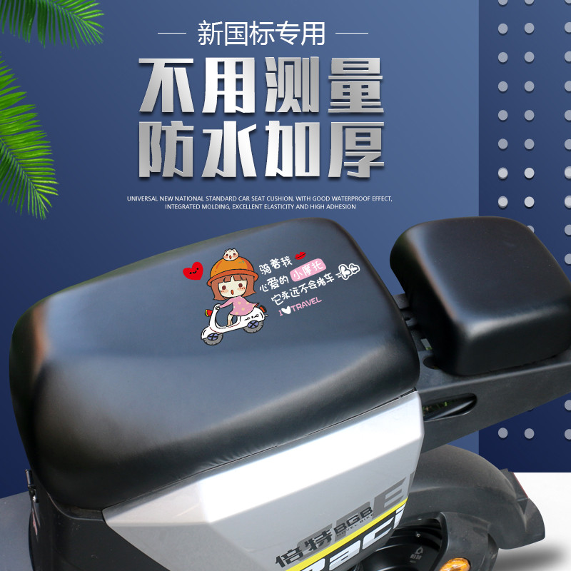 新国电动车套防水电车车座套电瓶车坐垫套防晒加厚雅迪爱玛通用