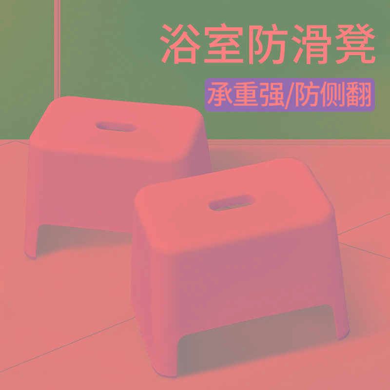 日式加厚塑料小矮凳子浴室防滑凳家用换鞋方凳儿童洗澡洗手小板凳