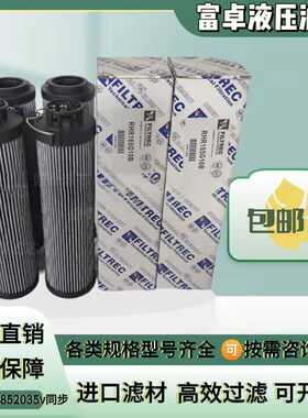 富卓液压滤芯A412G10 DHD75H01B D110G06A DHD30G05B R730G10