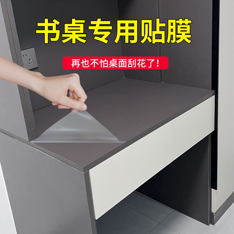 儿童房书桌贴膜防刮花学习桌面保护膜书房写字桌子隐形透明自粘膜