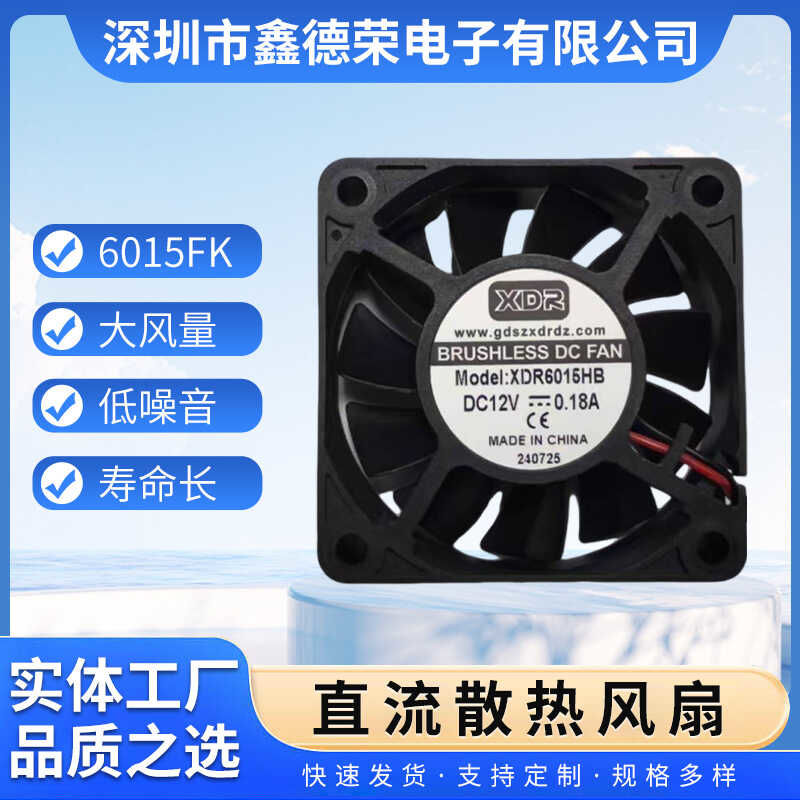 XDR6015直流风扇液压轴承环保PBT厂家直销支持定制