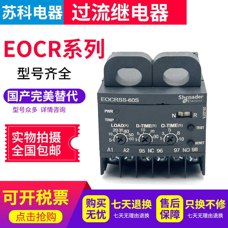 电子式过流继电器EOCRSSD EOCRSS-05S/30S/60S EOCRSS-05W/30/60W