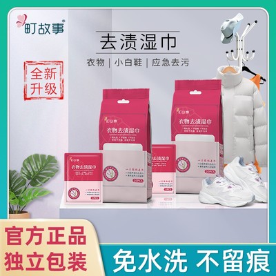 町故事【拍三送一】衣物羽绒服去渍湿巾免水洗不留痕不伤衣独立装