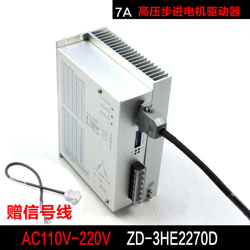 三相高压110/130步进电机驱动器7AZD-3HE2270D时代超群2254ML雷赛