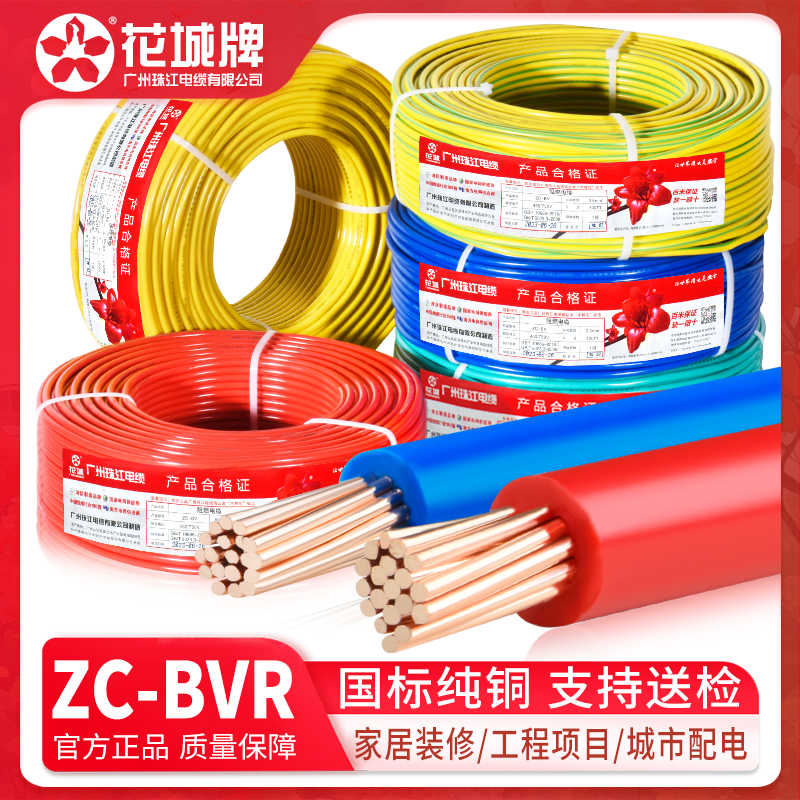 广州珠江国阻燃BVR1.5 2.5 4 6平方多股铜线铜芯软电线散剪50米