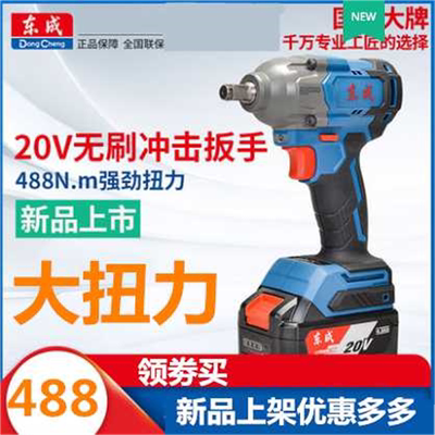 东成电动扳手大扭力刷东城的锂电工具充电冲击风炮官方店488