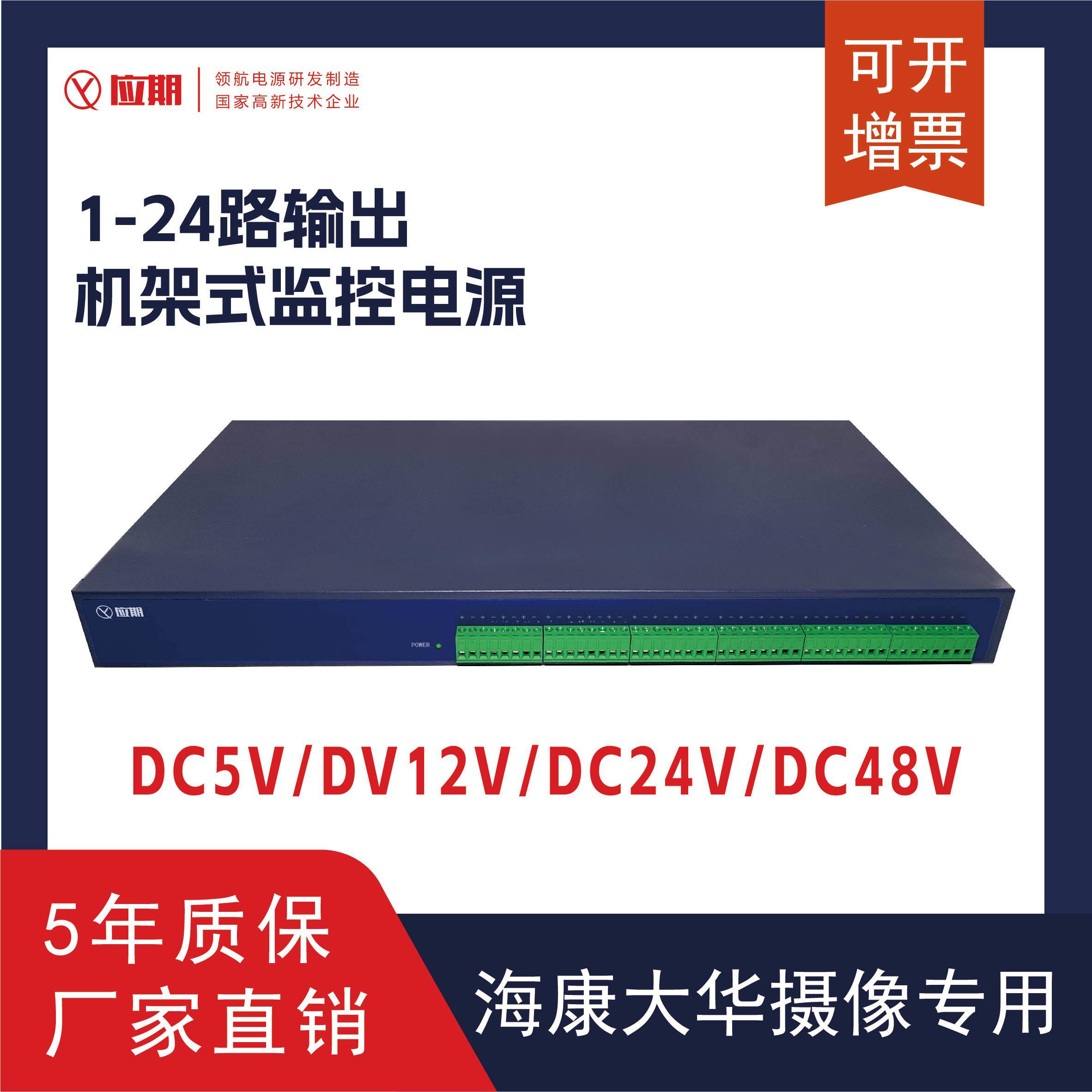 YQ应期军工级机架集中供电DC 5V12V24V安防监控机柜19寸1U