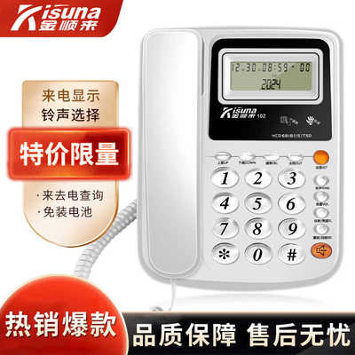 金顺来102固定电话机座机家用坐式有线务办公酒店宾馆来电显示