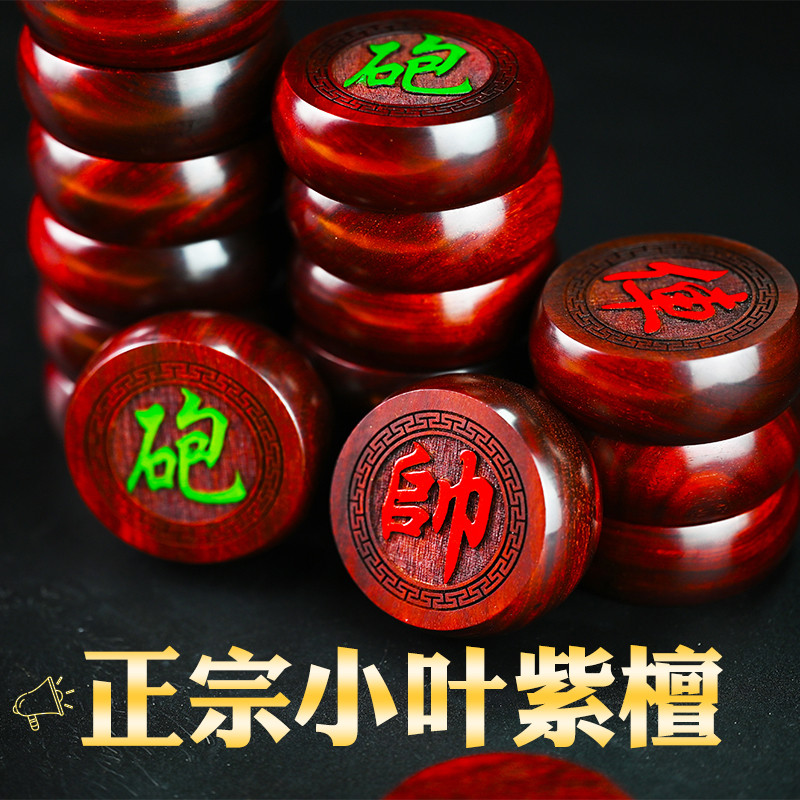象棋中国象棋实木小叶紫檀高档红木大号特大象棋金丝楠木长辈送礼