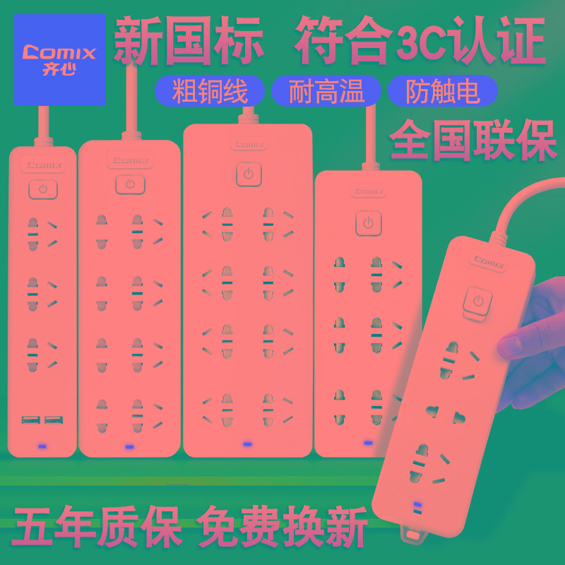 齐心插座USB插排多功能家用拖线板插线板插板带延长线宿舍用学生
