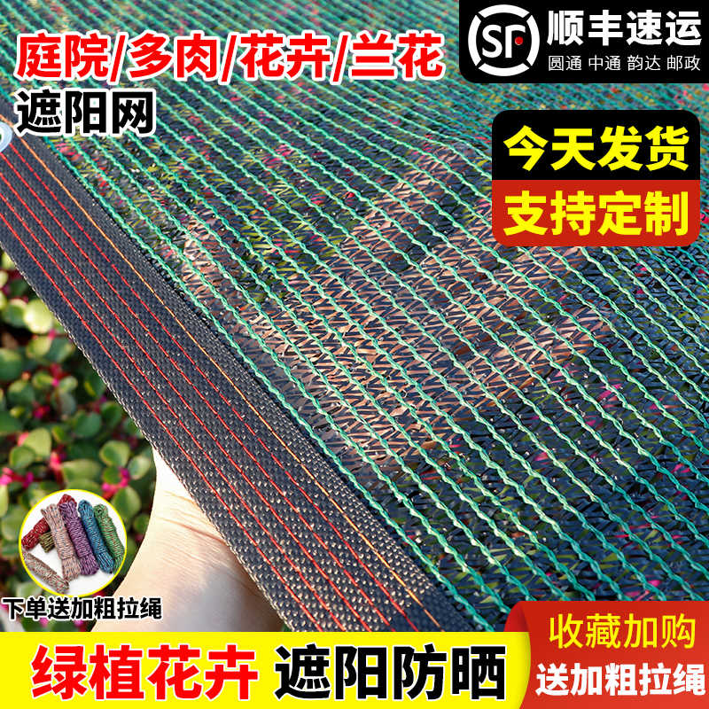 多肉植物遮阳网防晒网3针遮阴网家用庭院阳台花卉蔬菜隔热遮光网