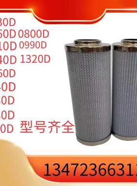 替代贺德克高压液压油滤芯0030D010ON/0060D020ON/0240D020ON