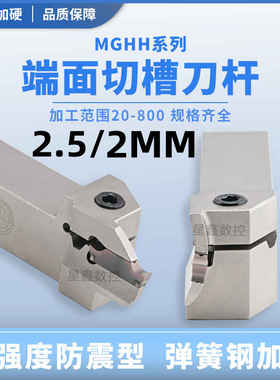 2MM端面槽刀/2.5MM端面切槽刀MGHH220R/2520抗震加硬端面切槽刀杆