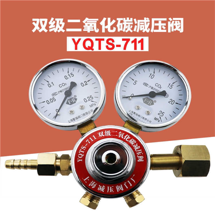 YQTS-711双级二氧化碳减压阀 调节减压器压力表找上海减压阀门厂
