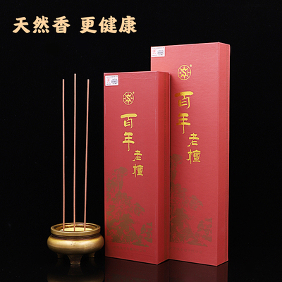 北京圣坛百年老檀沉香乌沉线香卧香供香天然檀香净化空气室内熏香