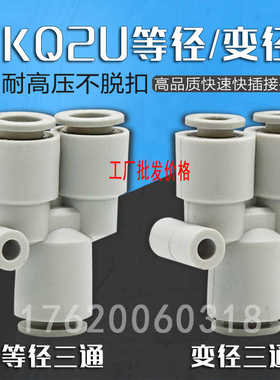 白色Y型三通一进二出变/等径气管接头 KQ2U04 6 8 10 12 16-00替s
