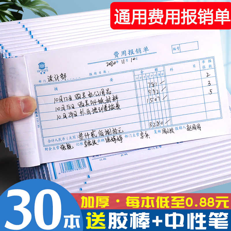 费用报销费单通用报账单申请单据原始凭证粘贴单据支出证明单差旅