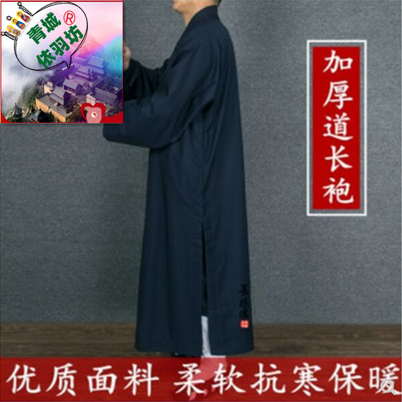 道士服春秋季道家大褂三清领斜襟长袍道装加厚道服太极服男女道袍